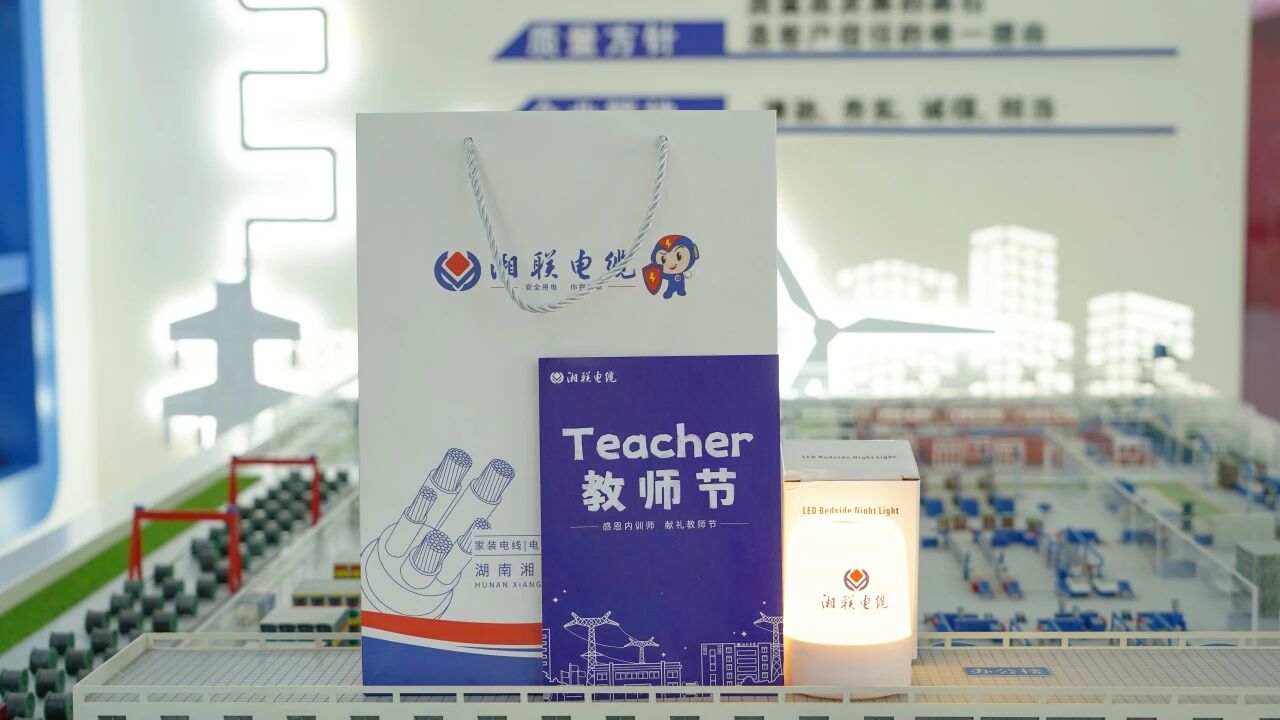 匠心賦能，助力傳承，致敬湘聯電纜全體內訓師！