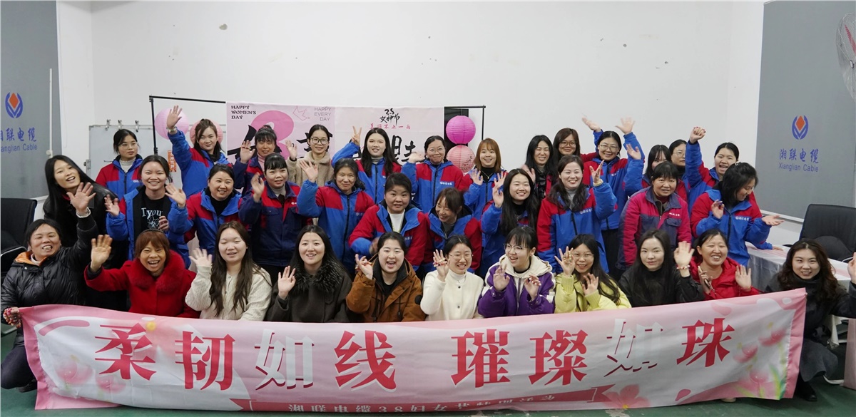 致敬“她”力量，湘聯(lián)電纜舉辦婦女節(jié)特別活動！